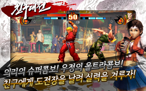 street fighter 4 download android